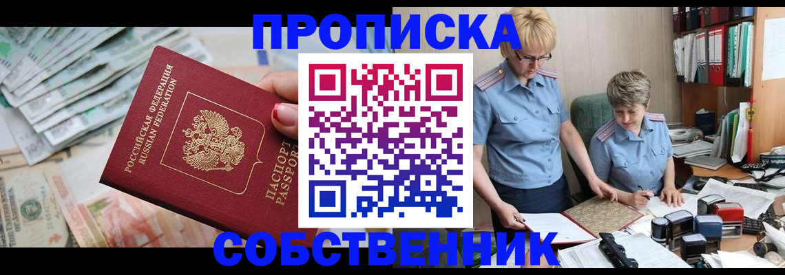 прописка законно в Дятьково