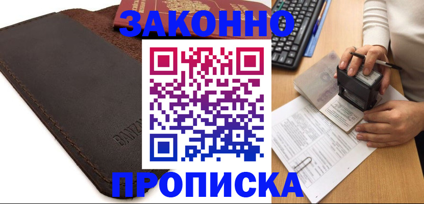 временная регистрация недорого в Дятьково